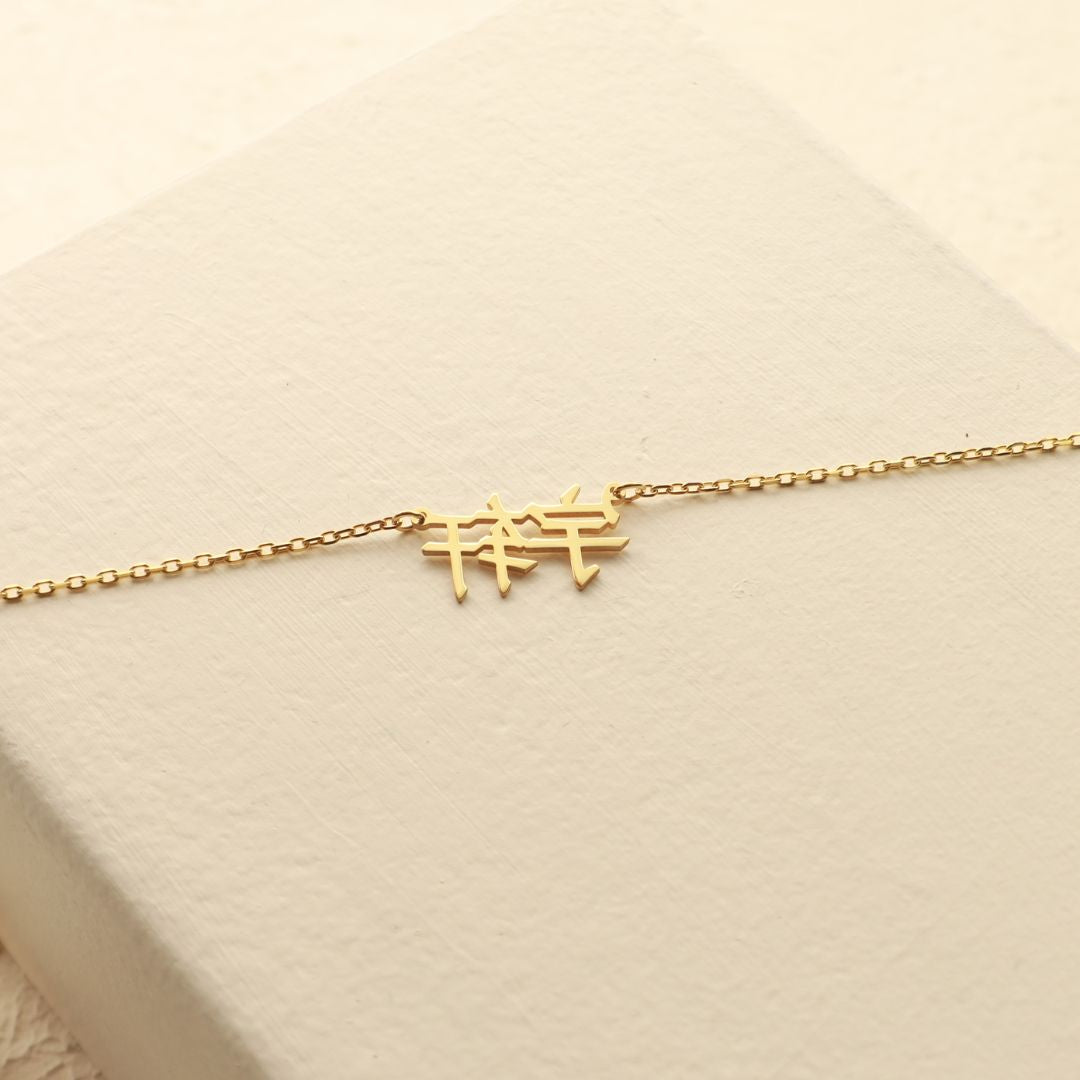 Chinese Name Necklace