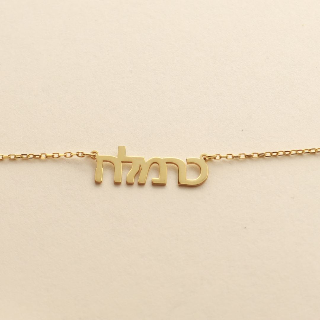 Hebrew Name Necklace