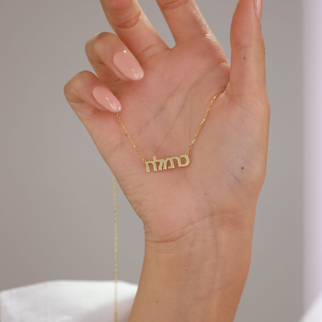 Hebrew Name Necklace