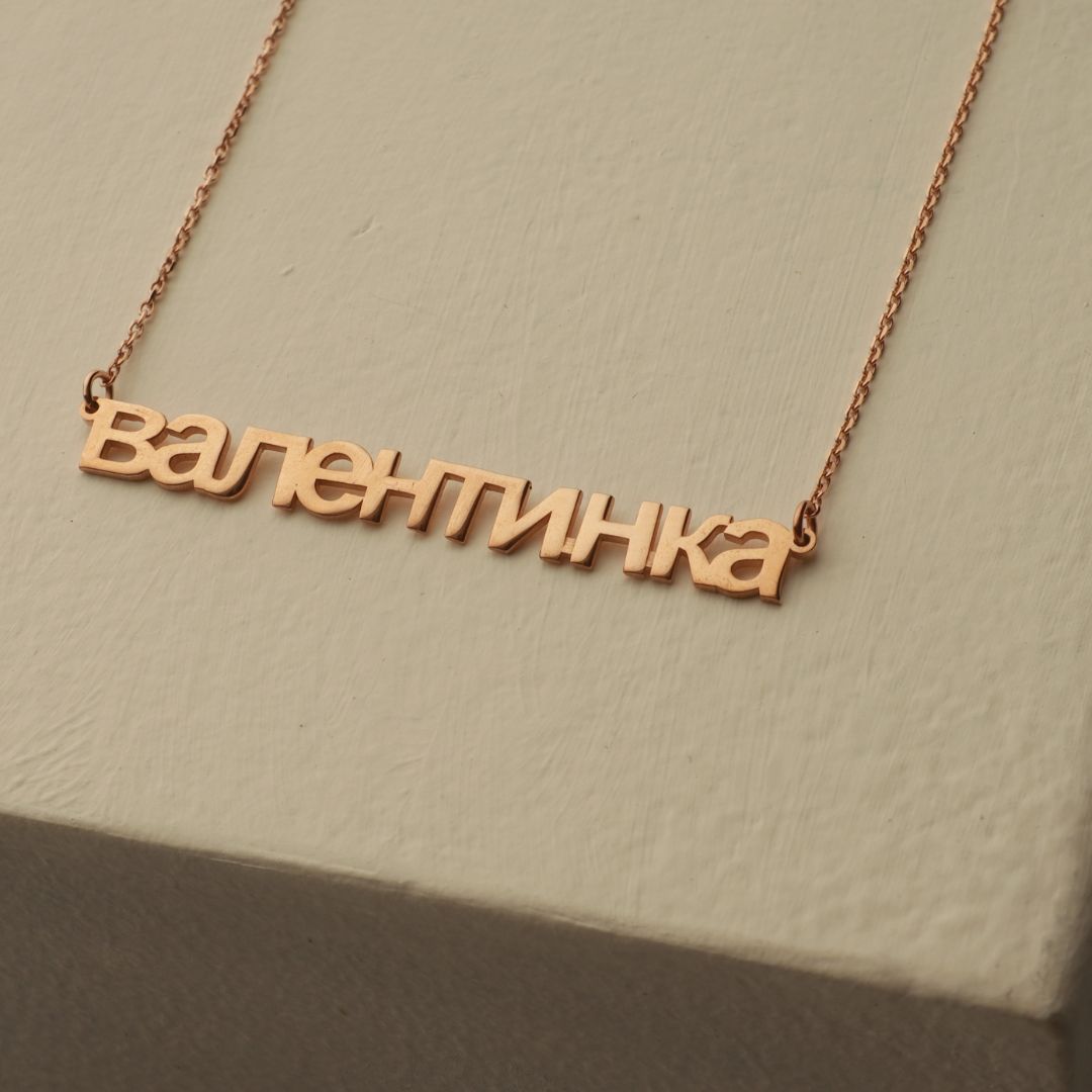 Russian Name Necklace