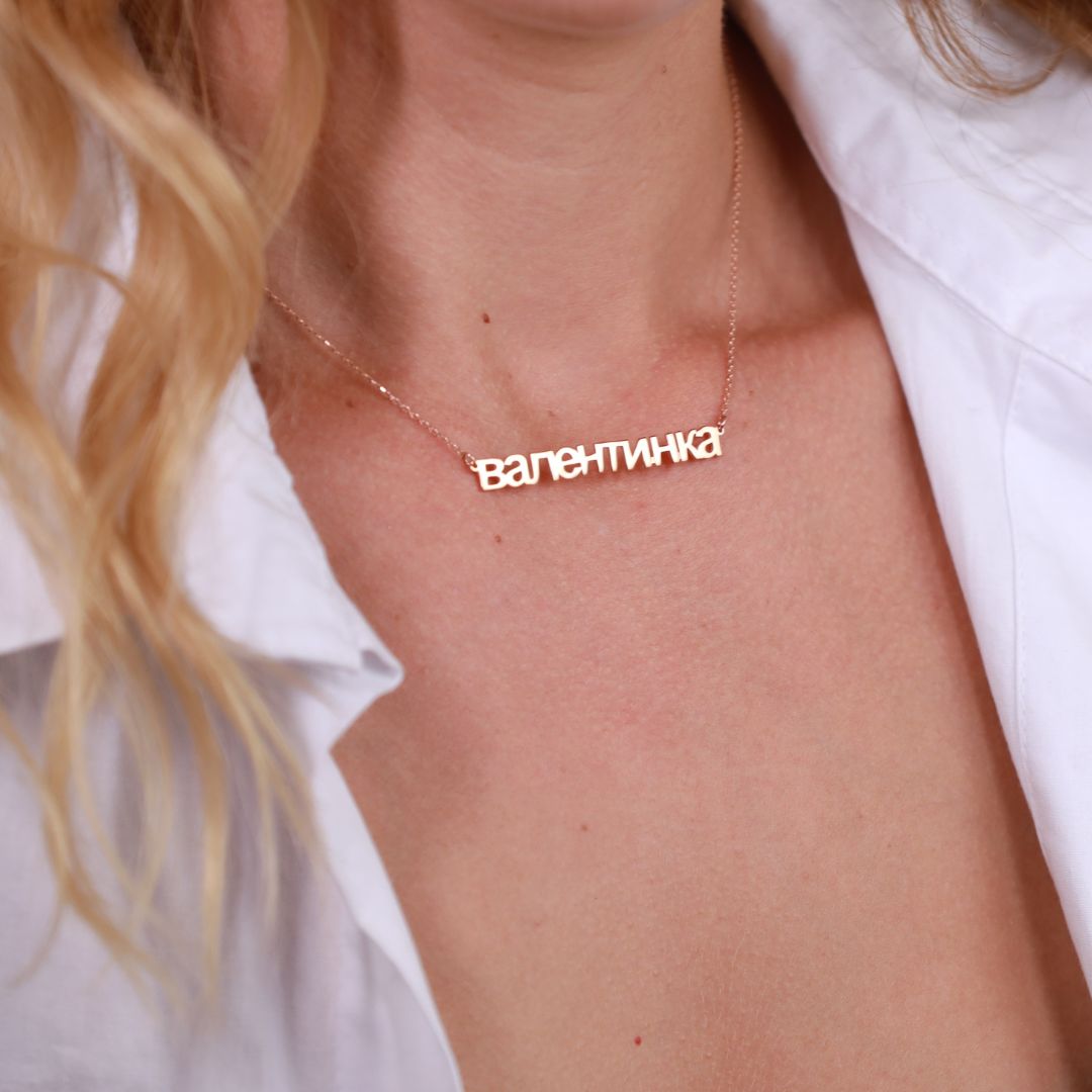 Russian Name Necklace
