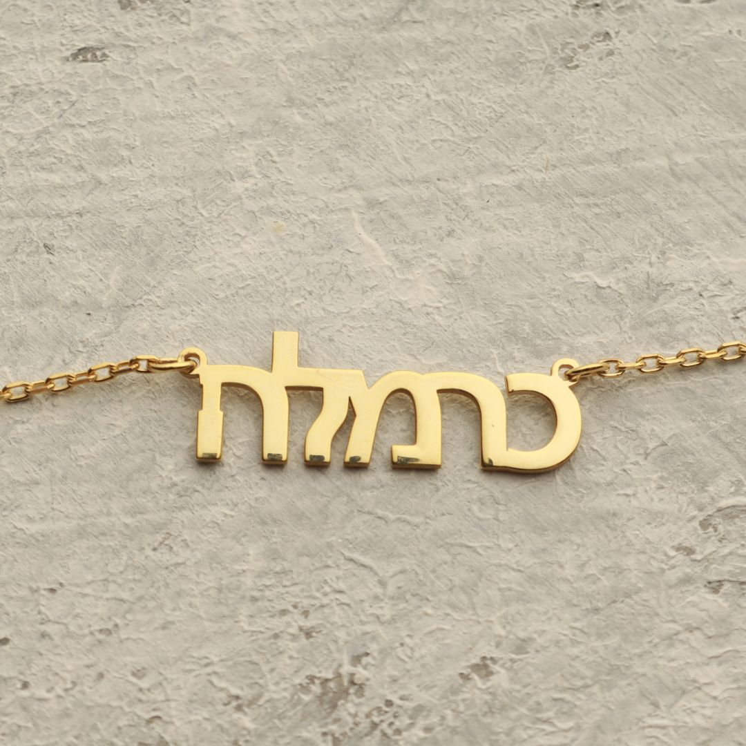 Hebrew Name Necklace